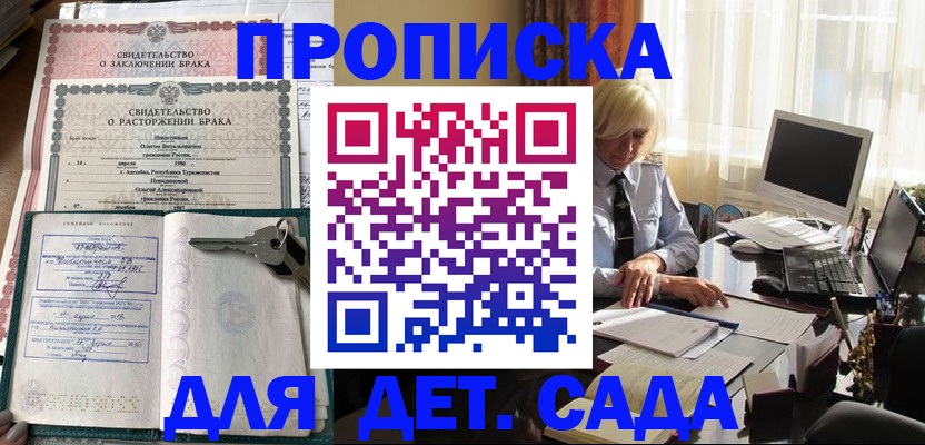 купить прописку в Сасово