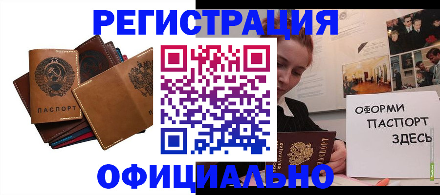 прописка штамп в Сасово