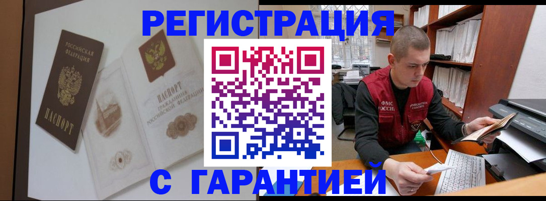 временная регистрация недорого в Сасово